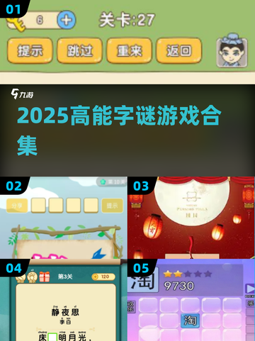 🔥2025最烧脑字谜游戏合集💥截图1