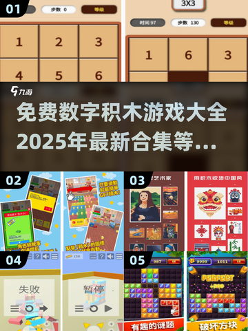 2025免费数字积木游戏🔥大全，玩到停不下来！截图1