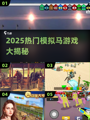 🐎2025最全模拟马游戏汇总！玩到停不下来截图1