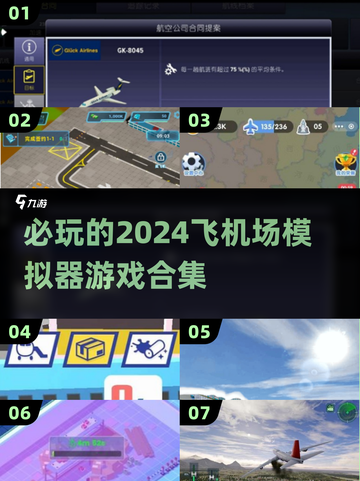 ✈2024必玩的飞机场模拟器游戏合集🔥截图1