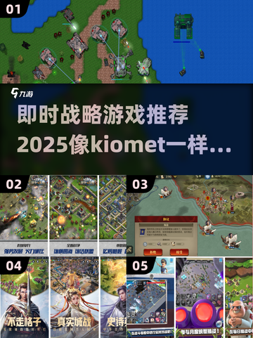 🔥2025热门即时战略游戏推荐，媲美Kiomet的神作来了！🎮截图1