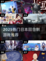 🔥2025最火日式回合制游戏大揭秘！🎮