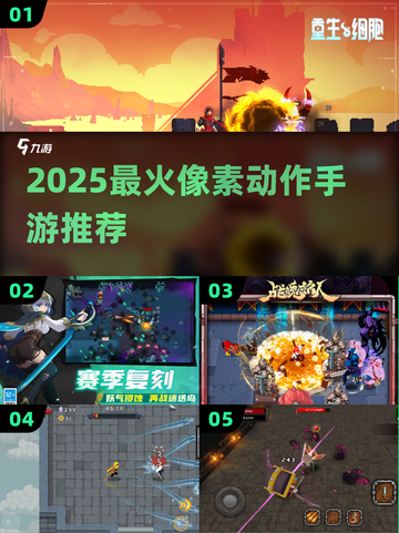 🔥2025最爽像素动作手游💥截图1