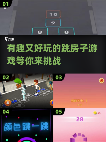 跳房子新玩法🔥2025超有趣推荐🎉截图1