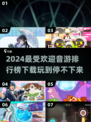2024超🔥音游推荐🎵下载排行榜TOP