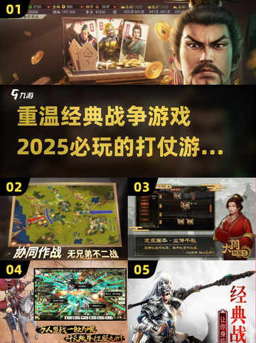 🔥2025必玩！经典打仗游戏大揭秘🎮截图1