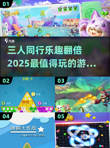 🔥2025最值得玩的三人游戏合集🎉截图1