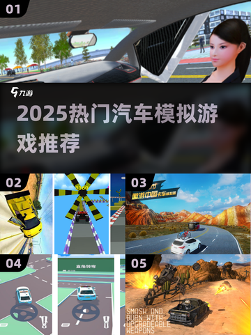 🚗2025最火汽车游戏TOP榜🔥截图1