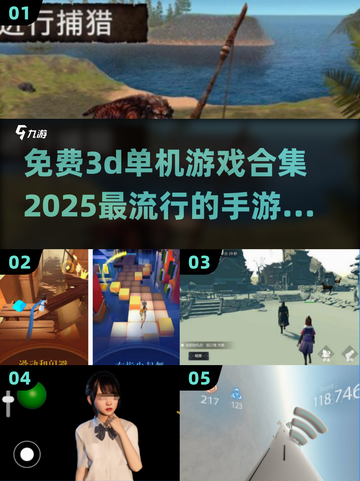 🔥2025超流行3D单机手游合集免费玩🎮截图1