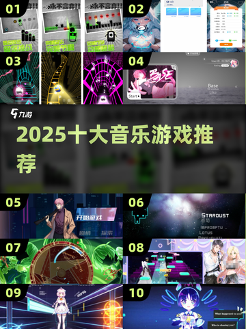 🔥2025最燃音游TOP10💥手残党慎入！截图1