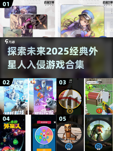💥2025必玩外星人入侵游戏合集🚀截图1