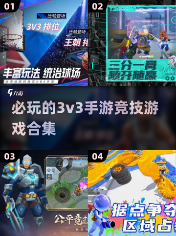 🔥2025必玩！超燃3V3手游对战💥竞技游戏合集截图1
