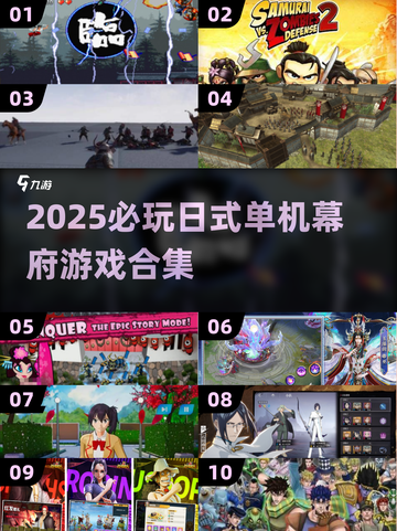🔥日式单机神作合集！🎮幕府风云再起截图1