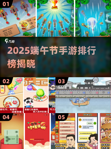 🔥端午节手游TOP榜！2025最火游戏推荐+🎮截图1