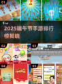 🔥端午节手游TOP榜！2025最火游戏推荐+🎮