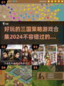 🔥2024必玩！超好玩的三国策略游戏合集🎉