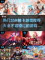 🔥2022超热门SSR抽卡游戏推荐🎉