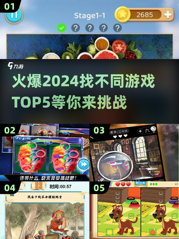 2024超🔥的找不同游戏TOP5🎉宝子们快来看看！截图1
