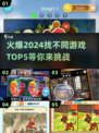 2024超🔥的找不同游戏TOP5🎉宝子们快来看看！