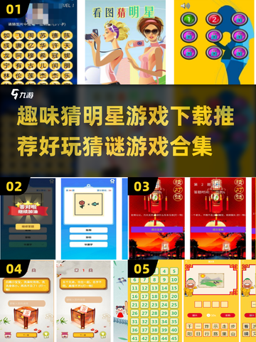 🔥2025最受欢迎猜明星游戏推荐⭐玩到停不下来！截图1