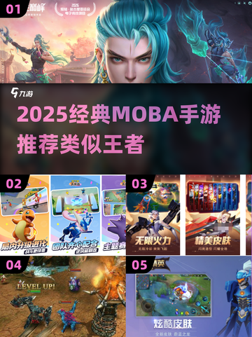 🔥类似王者的MOBA游戏推荐2025🎮截图1