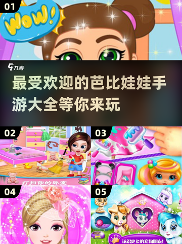 2024超🔥芭比手游推荐，玩到停不下来！✨截图1