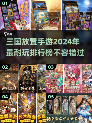 2024必玩🔥三国放置手游排行榜💥截图1