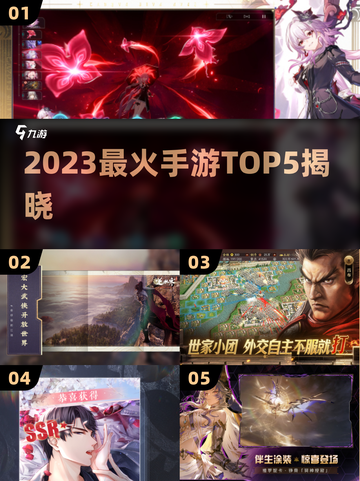 🔥2023手游TOP5曝光！🎮截图1