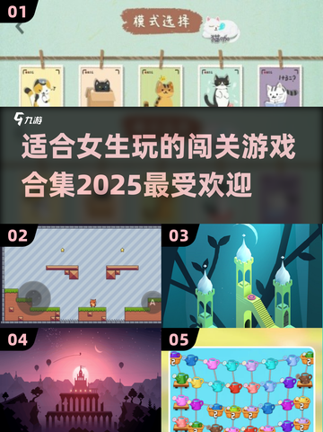 2025超🔥女生闯关游戏合集🎉截图1