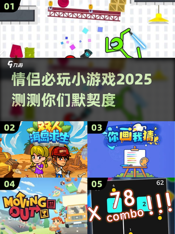 💑情侣必玩小游戏合集2025！超甜互动🔥截图1