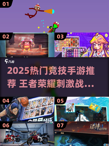 🔥2025最火竞技手游大揭秘！🎮截图1