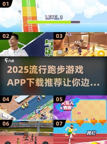 🔥2025最in跑步游戏APP推荐，边跑边玩超有趣！🏃‍♂截图1