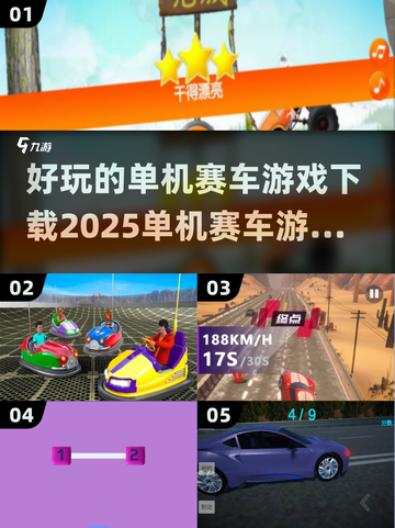 🔥2025必玩单机赛车游戏下载清单🚀截图1