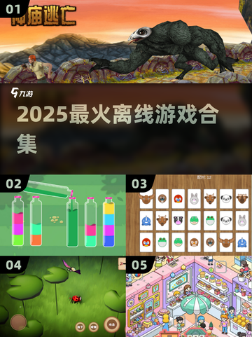 🔥2025最火离线游戏TOP榜💥截图1