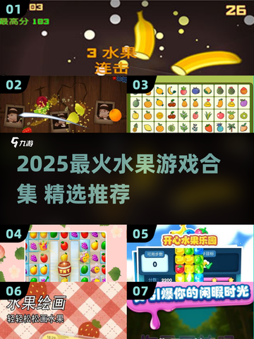🔥2025最火水果游戏大集合！🎮🍉截图1