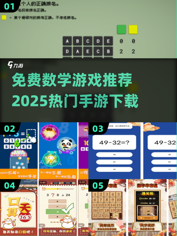 🔥免费数学游戏大放送！🧩玩到停不下来截图1