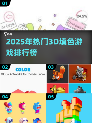 2025超火3D填色游戏榜💥轻松解压必备🎮截图1
