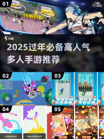 🧨过年必备！超人气多人手游推荐2025🔥截图1