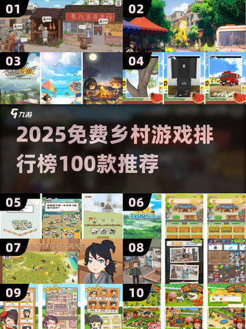 乡村孩子必玩100个免费游戏🔥🎮截图1