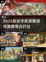 🔥2025最新！手机带兵打仗战略手游推荐🎮