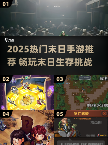 🔥2025末日手游TOP榜💥🔥生存挑战极限🎮截图1