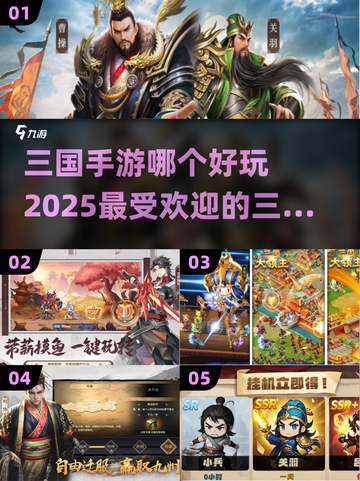 🔥2025最🔥三国手游是它！玩到停不下来👇截图1