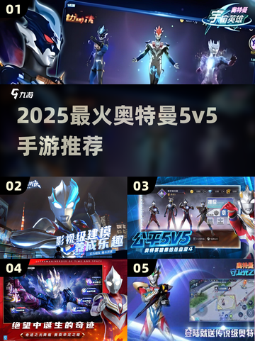 🔥2025最燃奥特曼5v5对决💥截图1