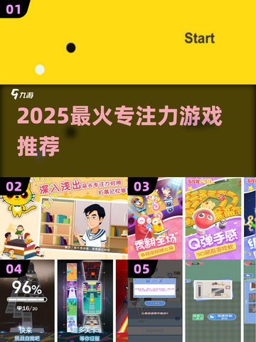 🔥2025最火专注力游戏大揭秘！🧠截图1