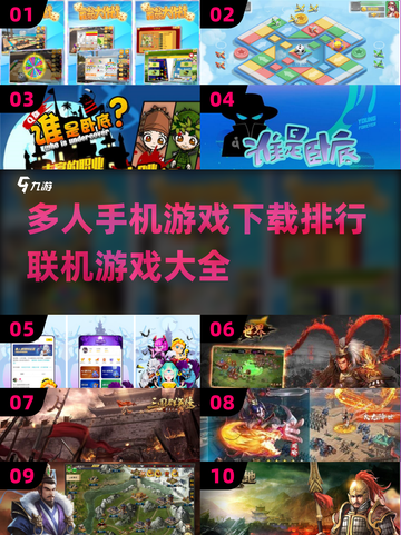 🔥2023必玩多人手机游戏下载合集🎮截图1