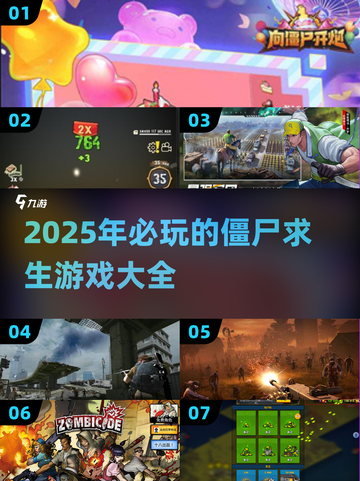 🔥2025必玩僵尸求生游戏大揭秘！좀비💥截图1