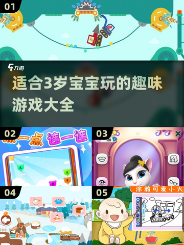 2025年了！这些游戏✨让3岁宝宝智力爆表🔥截图1