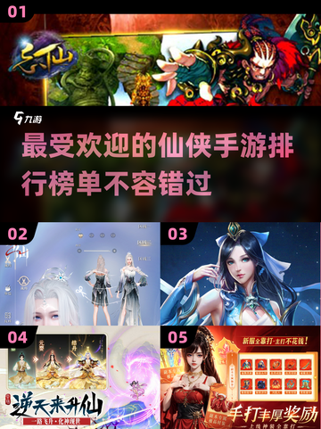 🔥2024最受欢迎仙侠手游排行榜💥截图1