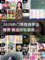 🔥2025男生必玩手游合集💥