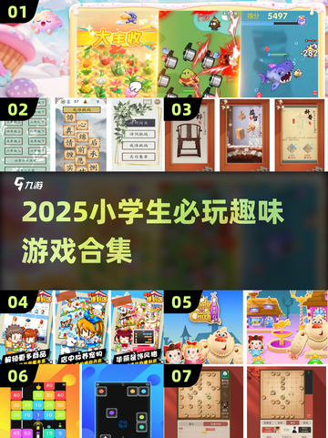 2025超好玩小学五年级游戏合集！🎮💥截图1